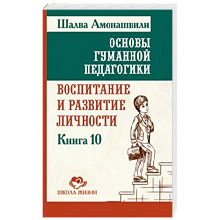 Психология, книга ОГП. Кн. 10. Воспитание и развитие личности купить по скидке