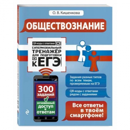 Обществознание, книга Обществознание купить по скидке