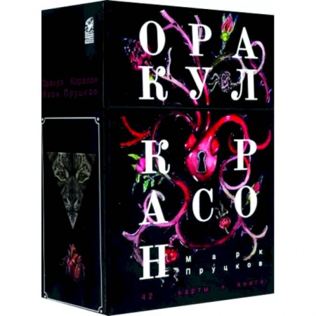 Гадание по картам Таро, книга Оракул Корасон (42 карты + книга) купить по скидке