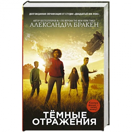 Русская фантастика, книга Темные отражения купить по скидке