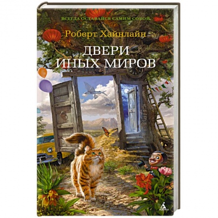 Зарубежная фантастика, книга Двери иных миров купить по скидке