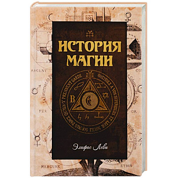 История магии