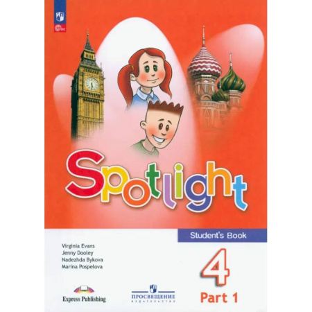 Детям. Школьникам. Студентам, книга Spotlight. Английский язык. 4 класс. Учебник. В 2 частях. Часть 1 купить по скидке