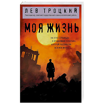 Моя жизнь