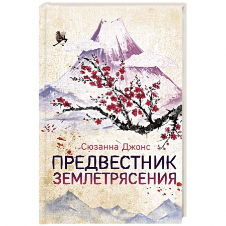 Зарубежный детектив, книга Предвестник землетрясения купить по скидке