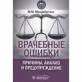 Медико-биологические дисциплины Медико-биологические дисциплины