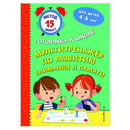 Развитие внимания и воображения, книга Мультитренажер по развитию внимания и памяти купить по скидке