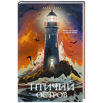 Птичий остров