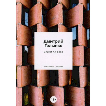 Русская поэзия, книга Стихи ХХ века купить по скидке