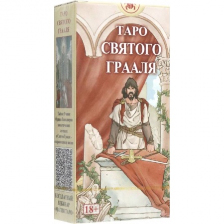 Гадание по картам Таро, книга Таро Святого Грааля купить по скидке