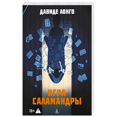 Зарубежный детектив, книга Игра Саламандры купить по скидке