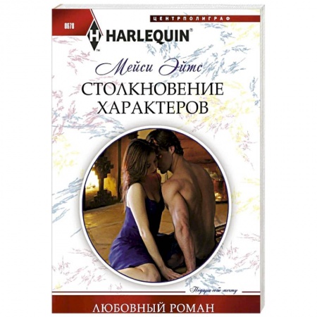 Книги, книга Столкновение характеров купить по скидке