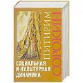 Анализ данных и исследования в социологии Анализ данных и исследования в социологии