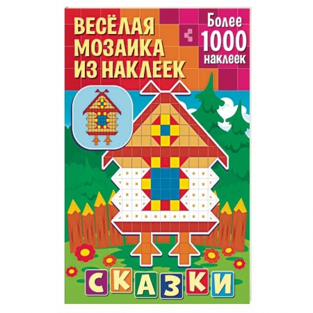 Аппликации и лепка, книга Сказки купить по скидке