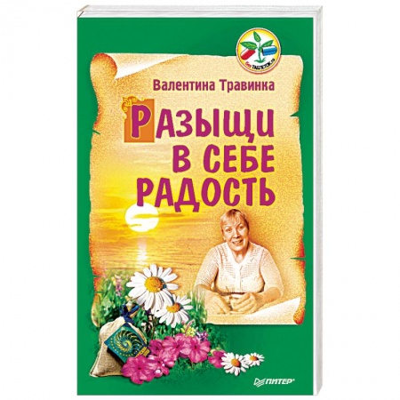 Книги, книга Разыщи в себе радость купить по скидке