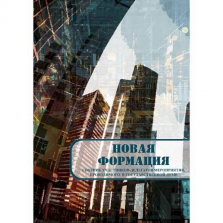 Русская современная проза, книга Новая формация купить по скидке