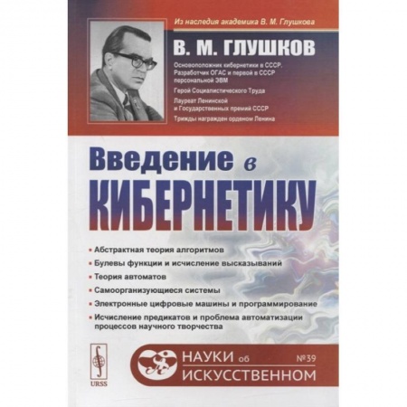 Математика, книга Введение в кибернетику купить по скидке