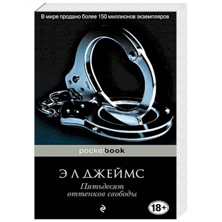Книги, книга Пятьдесят оттенков свободы купить по скидке