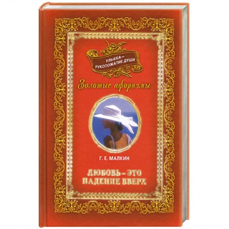 Книги, книга Улыбка-рукопожатие души.Т 1 Любовь- это падение вверх. купить по скидке