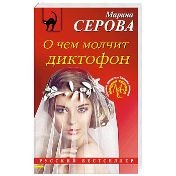 О чем молчит диктофон О чем молчит диктофон