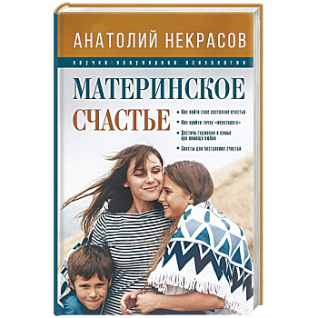 Материнское счастье Материнское счастье