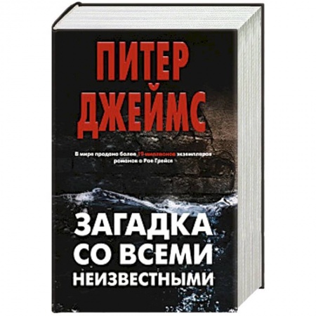 Зарубежный детектив, книга Загадка со всеми неизвестными (комплект из 3 книг) купить по скидке