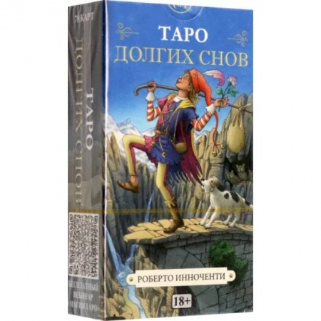 Гадание по картам Таро, книга Таро Долгих Снов купить по скидке