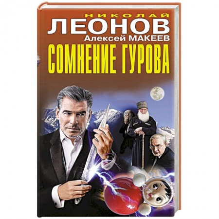Отечественный мужской детектив, книга Сомнение Гурова купить по скидке