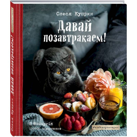 Блюда на каждый день, книга Давай позавтракаем! купить по скидке