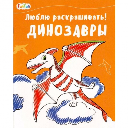 Животные. Птицы. Растения, книга Динозавры купить по скидке