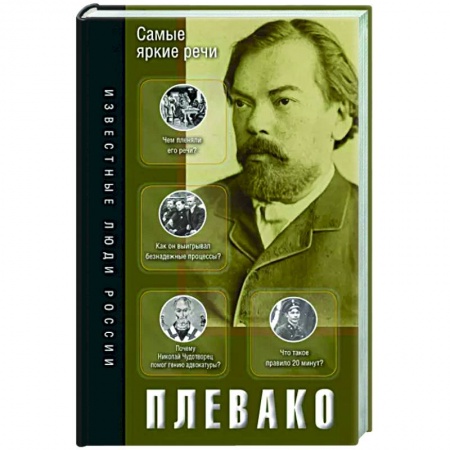 Другие биографии, мемуары, книга Самые яркие речи купить по скидке