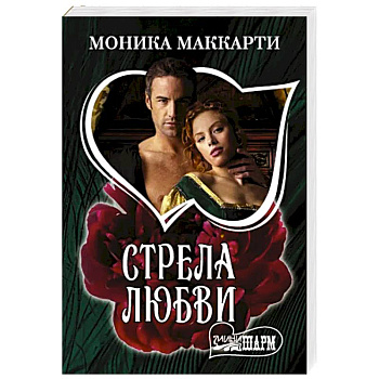 Стрела любви