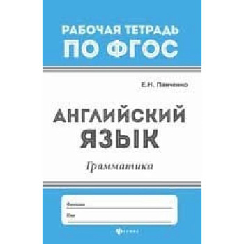 Английский язык: грамматика