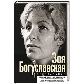 Предсказание