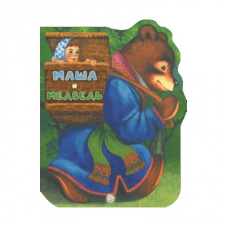 Русские народные сказки, книга Жили-были книжки. Маша и медведь купить по скидке