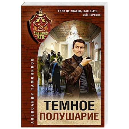Боевики, военные, книга Темное полушарие купить по скидке