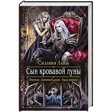 Русское фэнтези, книга Сын кровавой луны купить по скидке
