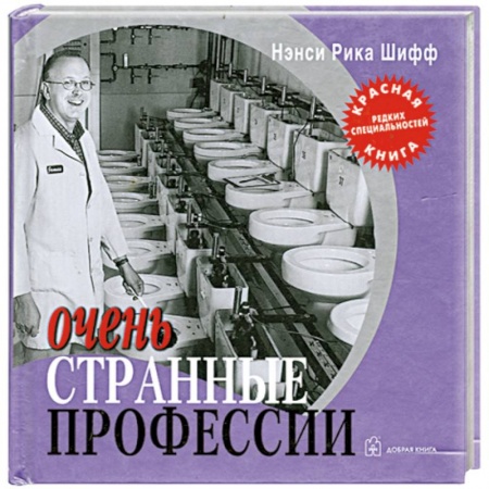 Книги, книга Очень странные профессии купить по скидке