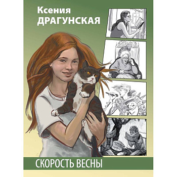 Скорость весны