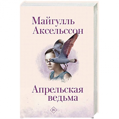 Мистика, ужасы, книга Апрельская ведьма купить по скидке