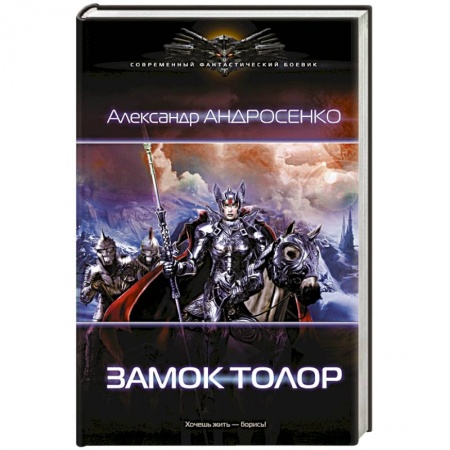 Книги, книга Замок Толор купить по скидке
