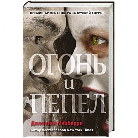 Боевая фантастика, книга Огонь и пепел (#4) купить по скидке