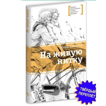 Познавательная литература, книга На живую нитку купить по скидке