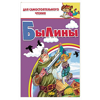 Былины 