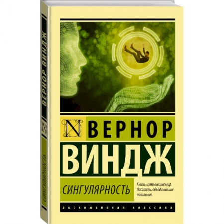 Психология, книга Сингулярность купить по скидке