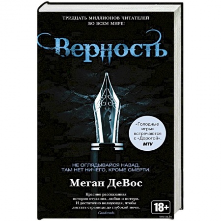 Боевая фантастика, книга Верность купить по скидке