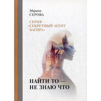 Найти то — не знаю что Найти то — не знаю что