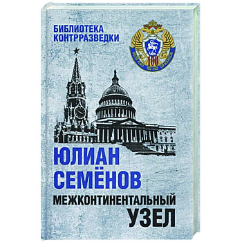 Межконтинентальный узел