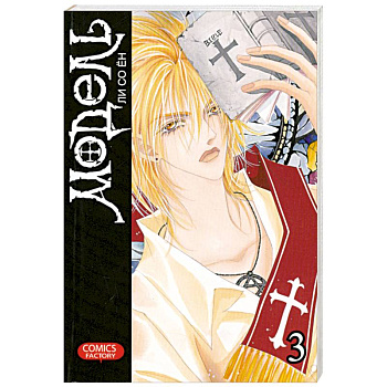 Модель. Том 3