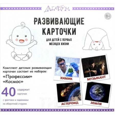Познавательная литература, книга Развивающие карточки 'Профессии и космос' (40 карточек) купить по скидке